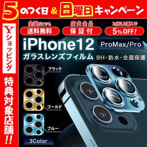 iPhone12 レンズ カバー カメラ アルミニウム 合金 レンズ 保護 フィルム 12 mini Pro Max｜magokoro-store-v