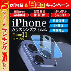 iPhone11 カメラ 保護 カバー レンズ フィルム Pro Max｜magokoro-store-v