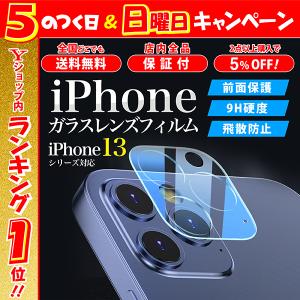 iPhone13 カメラ カバー レンズ 保護 フィルム mini Pro Max｜magokoro-store-v