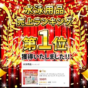 ヘアキャップ ドライキャップ キッズ 子供 タ...の詳細画像3