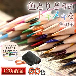 色鉛筆 セット 50色 プレゼント ぬり絵 セ...の詳細画像2