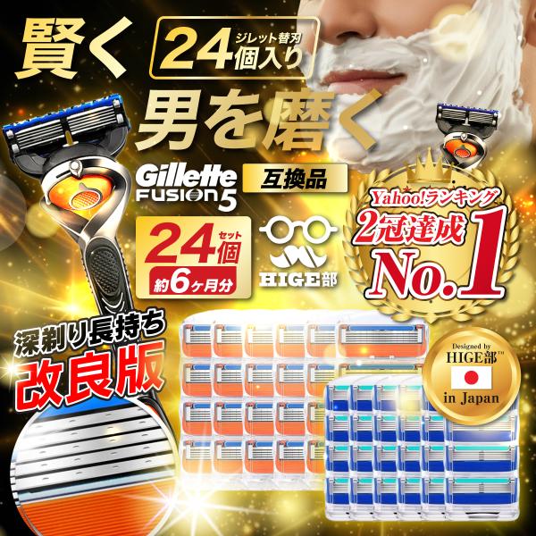 互換品 ジレット 替刃 髭剃り 24個 フュージョン メンズ 5枚刃 gillette カミソリ H...