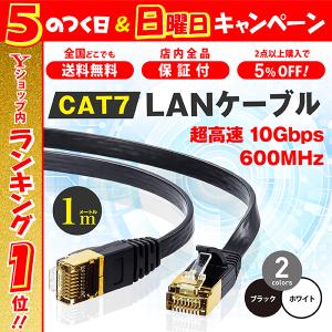 LANケーブル CAT7 1m 10ギガビット 高速光通信 ツメ折れ防止 ランケーブル カテゴリー7
