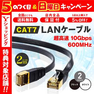 LANケーブル CAT7 2m フラット 10ギガビット 高速光通信