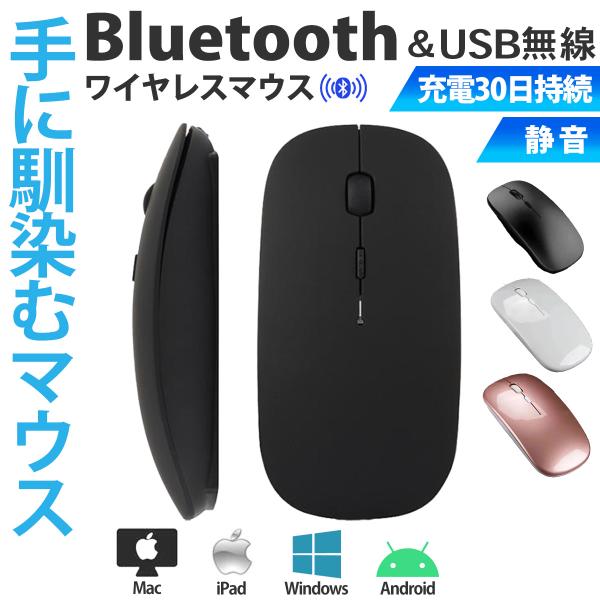 ワイヤレスマウス Bluetooth 静音 超薄型 充電式 2.4GHz 小型 軽量 無線