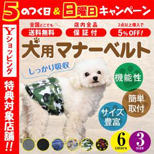 マナーベルト 犬 おむつ パンツ マナーウェア マナーバンド サニタリーパンツ｜magokoro-store-v