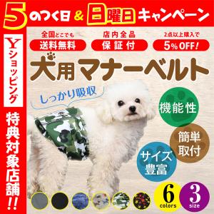 マナーベルト 犬 おむつ パンツ マナーウェア マナーバンド サニタリーパンツ