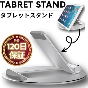 タブレットスタンド iPad アルミ iPhone 卓上 寝ながら おしゃれ かわいい｜magokoro-store-v