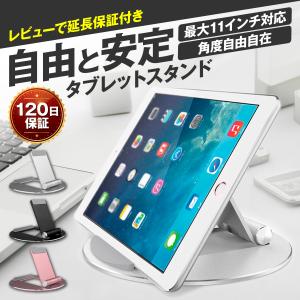 タブレットスタンド アルミ ipad 卓上 寝ながら おしゃれ