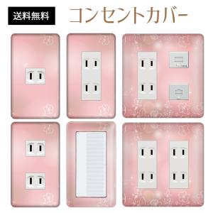コンセントカバー スイッチカバー 花 柄 ウッド パナソニック