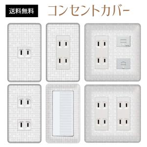 コンセントカバー スイッチカバー 大理石 マーブル ストーン 柄 パナソニック コスモ｜magokoro-zakka