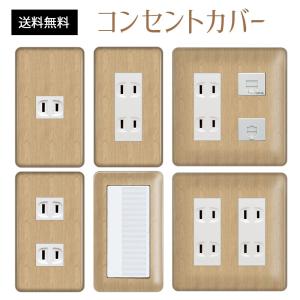 コンセント カバーのランキングtop100 人気売れ筋ランキング Yahoo ショッピング