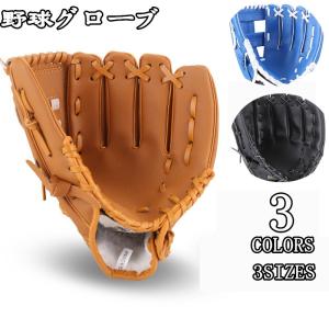 人気 野球グローブ 硬式グローブ 軟式グローブ 投手用