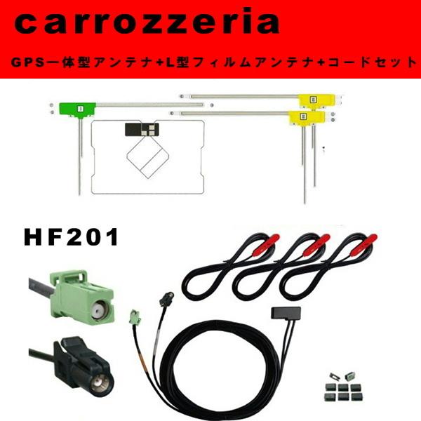 【送料無料】 GPS一体型フィルムアンテナ L型フィルムアンテナ コードセット AVIC-RZ901...