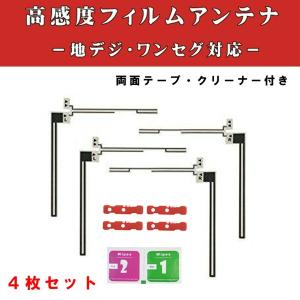 送料無料】アンテナ 地デジ 補修用 フィルムアンテナ ワンセグ