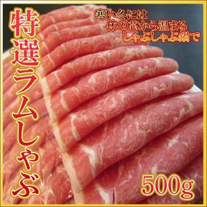 ラム しゃぶしゃぶ用 500gパック ニュージーランド産