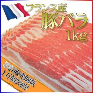 豚バラ肉 フランス産 1kg ブロック 角煮 焼肉  豚しゃぶ チャーシューに 業務用 ＢＢＱ バーベキューにも｜小樽まごころミート