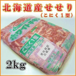 せせり 北海道産 2kgパック 業務用 こにく セセリ 焼肉