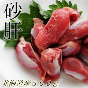 砂肝 北海道産 500gパック 串焼き すなぎも 砂ずり 焼き鳥