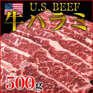 牛ハラミ アメリカ産 500g 使い切り 焼肉 バーベキュー BBQ 横隔膜 アウトサイド｜magokoromeat