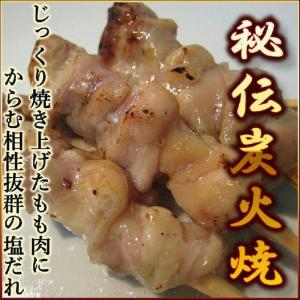 秘伝 炭焼き焼鳥 もも串 塩 50本セット 焼き鳥 業務用 イベント 行事 温めるだけ