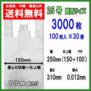 レジ袋２５号 (関西サイズ) 関東8号 マチ付 乳白 ブロック付