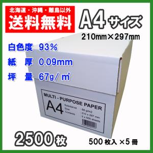 A4 コピー用紙 2500枚 500枚×5冊 高白色