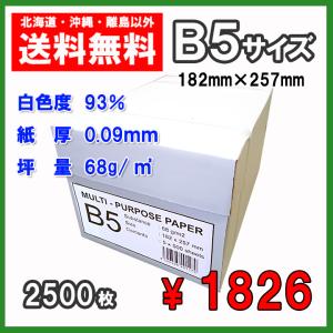 コピー用紙 B5 2500枚(500枚×5冊) APPJ 高白色 93％ 印刷 用紙 コピーペーパー   b5 1ケース