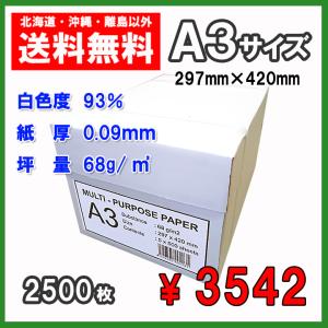 コピー用紙 A3 2500枚 (500枚×5冊) APPJ コピーペーパー 高白色 93％ 印刷 用紙  a3 1ケース