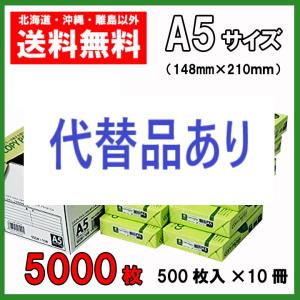 コピー用紙 A5 5000枚(500枚×10冊）APPJ 高白色 93％ 印刷