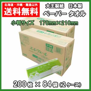 大王製紙 ペーパータオル エルヴェール エコセレクト 小判 200枚×84パック（42袋入×2ケース） 送料無料