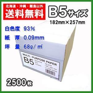 コピー用紙 B5 2500枚(500枚×5冊) APPJ 高白色 93％ 印刷 用紙 コピーペーパー...