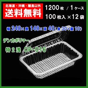 フードパック OP-025特1深 デンカポリマ フードパック OP-025 特1深 (デンカポリマー) | フードパック | 食品