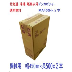 デンカラップ 新鮮 ML400 ハンド用 4本 送料無料 業務用ラップ 400mm