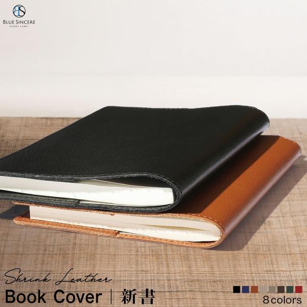 新書 ブックカバー 本革 レザー シンプル しおり付き 新書カバー 新書判 おしゃれ 栞 かわいい ...