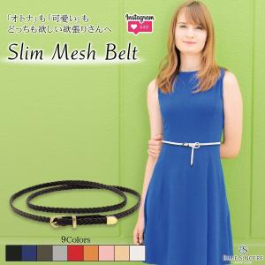 ポイント消化 メッシュベルト レディース 細ベルト 革 細め おしゃれ ウエストマーク バックル レザーベルト ファッション ベルト 編み込み 穴なし 長さ100cm