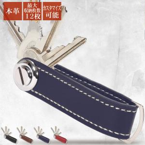 キーケース メンズ レディース 革 本革 キーオーガナイザー 最大12本 収納 ポイント消化