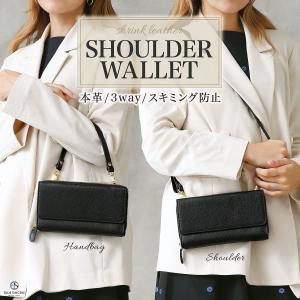 お財布機能付き バッグ 本革 スマホショルダー 横型 スマホポーチ お財布ショルダー サコッシュ 長財布 ハンドバッグ レディース ポーチ 3way 撥水 軽量 / MP2