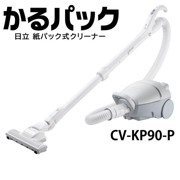 日立 CV-KP90P-C 紙パック式掃除機 強烈パワー CVKP90PC ベージュ HITACHI...