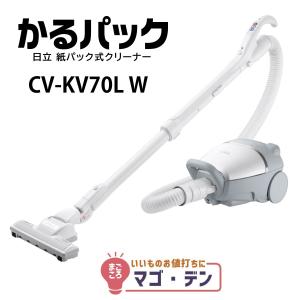 かるパック 日立 CV-KV70P-H 紙パック式クリーナー 掃除機 CVKV70P