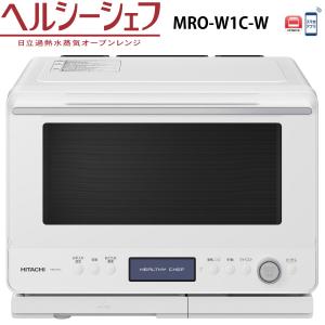 ☆HITACHI / 日立 ヘルシーシェフ MRO-W1A(K) [フロストブラック ☆HITACHI / 日立 ヘルシーシェフ MRO-W1A(K) [フロストブラック