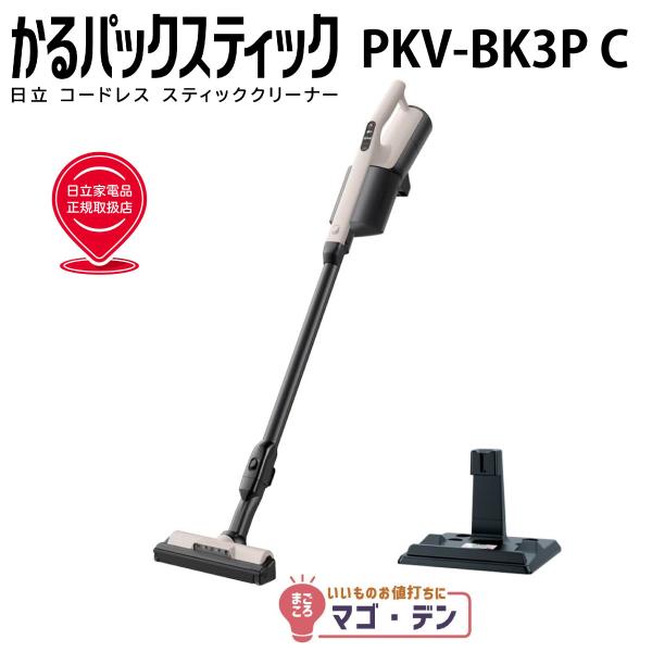 「3月24日(火)から発送」日立 PKV-BK3P-C かるパックスティック  紙パック式掃除機 ベ...