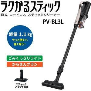 日立 PV-BL3L-C スティック掃除機 ラクかるスティック  スタンド付き　コードレススティッククリーナー PV-BL3LC 新品｜マゴ・デン