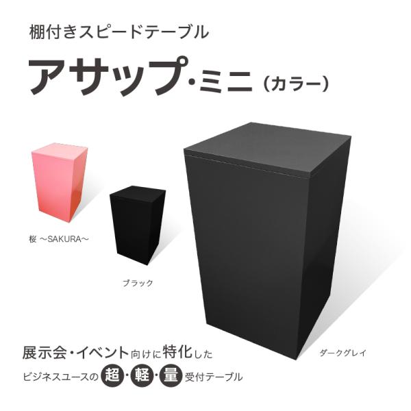 MAGONOTE【棚付きスピードテーブル】 アサップミニ カラー