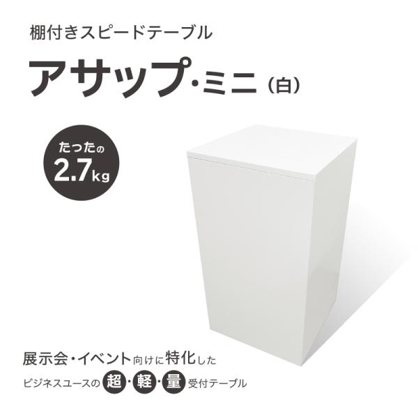 MAGONOTE【棚付きスピードテーブル】 アサップミニ 白
