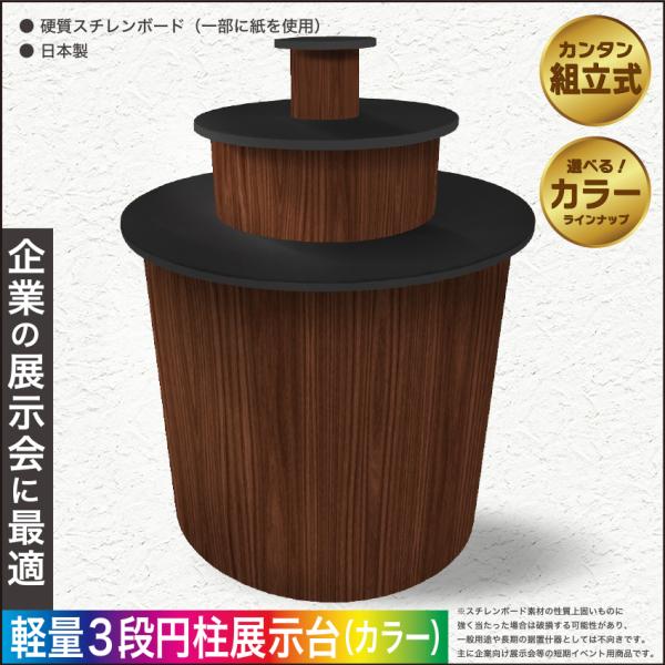 MAGONOTE 軽量3段円柱展示台【特殊スチレンボード製】日本製