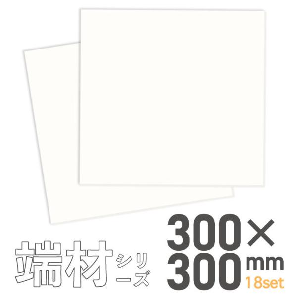 MAGONOTE 白スチレンボード 正方形  30cm角×18枚セット