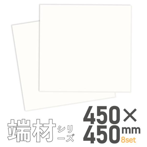 MAGONOTE 白スチレンボード 正方形  45cm角×8枚セット