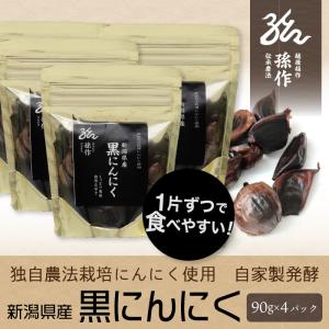 黒にんにく 90g×8パックセット 720g 自社栽培 にんにく使用 ニンニク こだわり農家｜magosaku-food