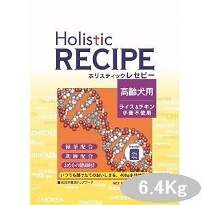 ホリスティックレセピー　シニア　チキン＆ライス　6.4Kg【納品書・梱包なし】｜magpet